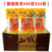 山城重庆牛油火锅底料500gX24袋整箱商用手工四川麻辣烫火锅底料