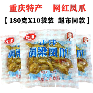 重庆铜梁凤爪卤鸡爪180克X10袋装正沣糊辣凤爪泡椒鸡爪零食土特产