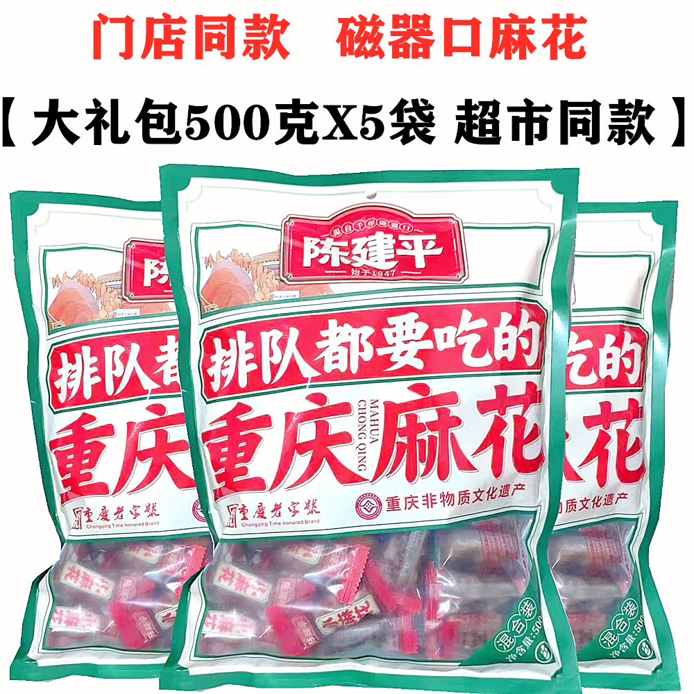 陈建平麻花400gX3袋装重庆特产古镇磁器口陈麻花传统糕点零食小吃