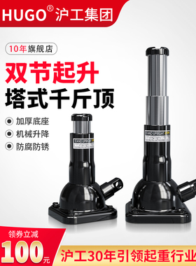 HUGO塔式千斤顶螺旋立式齿轮式机械式手摇加长型2吨t/T千金顶