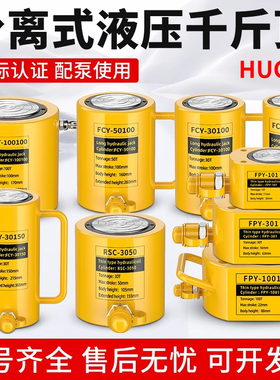 HUGO分离式液压千斤顶立式10T20T30T50T吨分体式千斤顶超薄油压顶