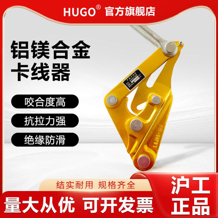 沪工卡线器导线铝镁合金卡线器裸线绝缘导线用卡线器电缆金紧线器