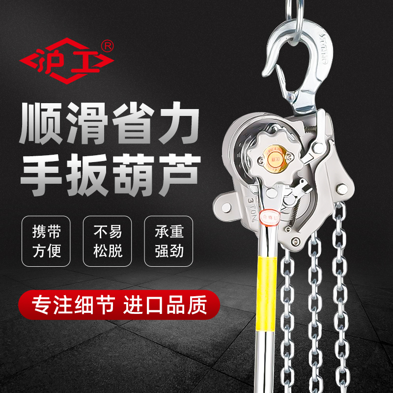 沪工紧线器铝合金手扳葫芦电力