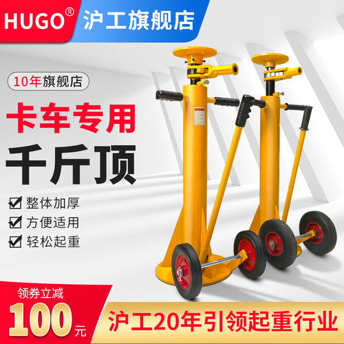 HUGO重型卡车顶机械式螺旋升降千斤顶货车拖车集装箱支撑固定支架