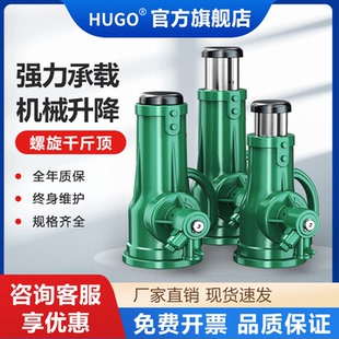 HUGO螺旋千斤顶矮型手摇铝膜立式 千斤顶3吨5吨10吨100t 齿轮机械式