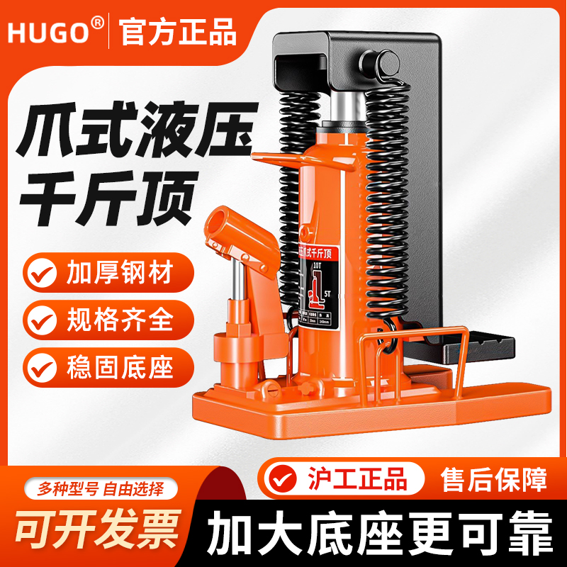 超强承重液压爪式千斤顶沪工