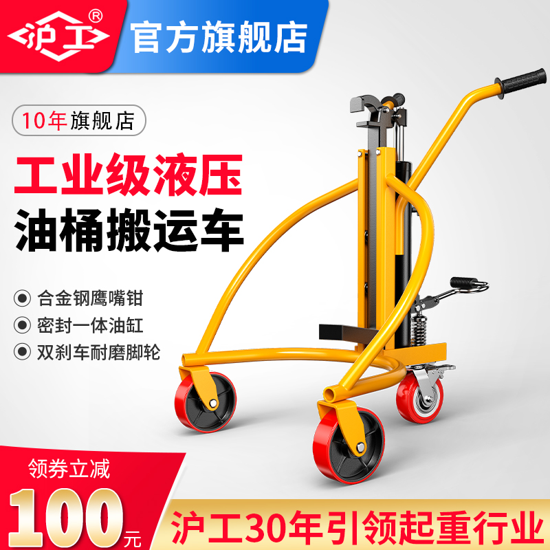 沪工油桶搬运车手动低位