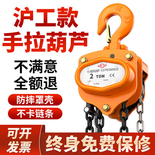 沪工手拉倒链葫芦起重吊机