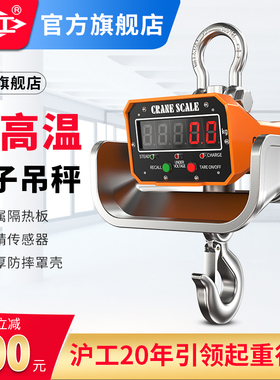 沪工耐高温电子吊秤冶金冶炼厂用吊磅隔热吊钩称5/10吨行车秤挂秤