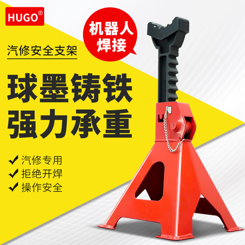 HUGO汽车维修支架轮胎固定3T6T千斤顶安全支撑架安保支架保险马凳