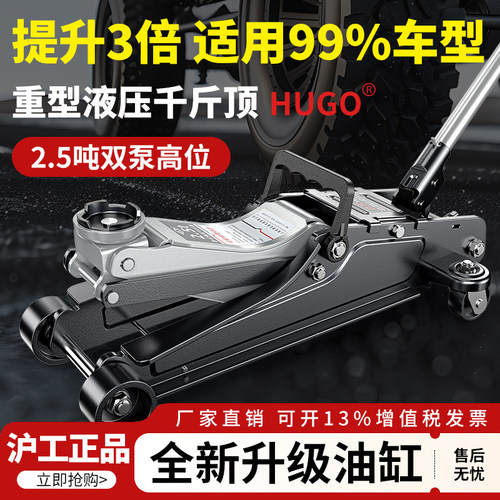HUGO卧式3吨手摇液压千斤顶