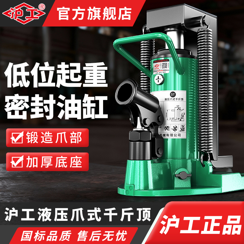 沪工液压爪式千斤顶高效省力