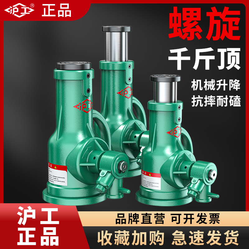 上海沪工螺旋千斤顶齿轮机械式3T50吨10吨矮型手摇铝膜立式千斤顶