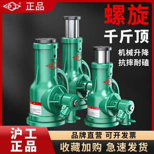 上海沪工螺旋千斤顶齿轮机械式 千斤顶 3T50吨10吨矮型手摇铝膜立式