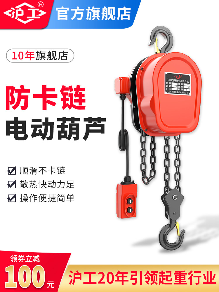 沪工环炼电动葫芦380V1/2/3/5吨10t群倒炼提升机家用小型起重机