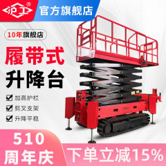 沪工全自动电动液压高空作业升降台12/14米自行走履带式升降平台