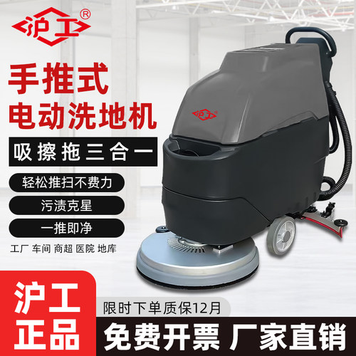 沪工R3工业商用手推式洗地机