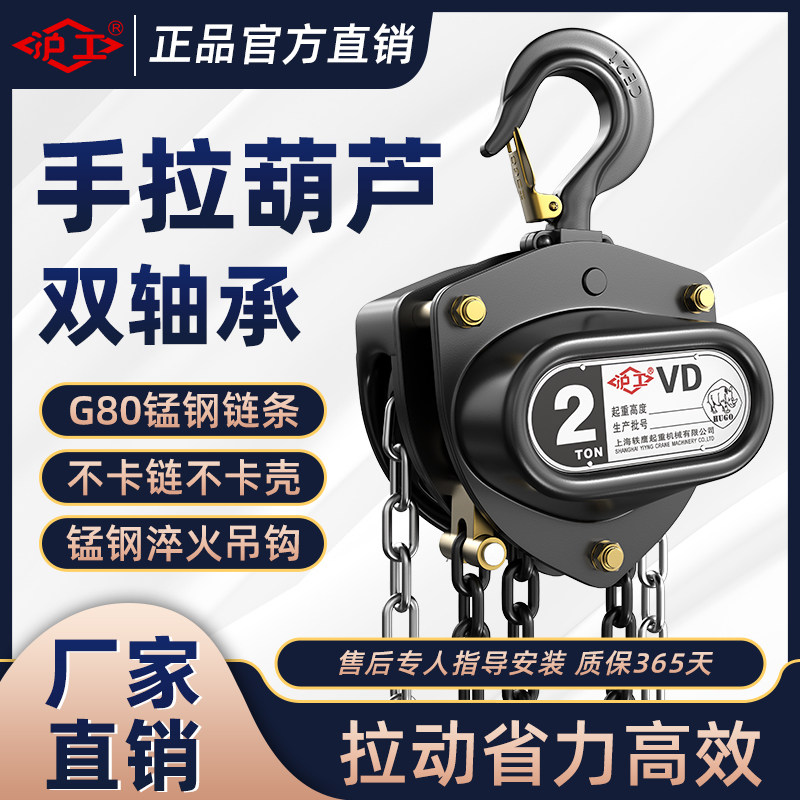 沪工手拉葫芦倒链1吨2吨3吨5吨双轴承便捷式手动葫芦吊机升降葫芦