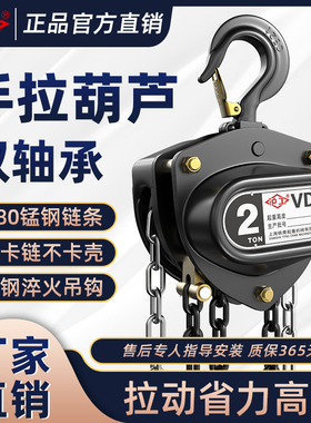 沪工双轴承手拉葫芦三角铁葫芦吊机5t10T20吨手动吊机 起重吊葫芦