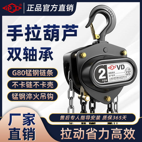 沪工VD手拉葫芦锰钢链条