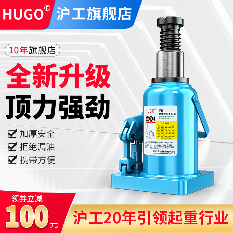 HUGO液压千斤顶立式小汽车用2吨手摇车载换胎工具油压千金顶10吨