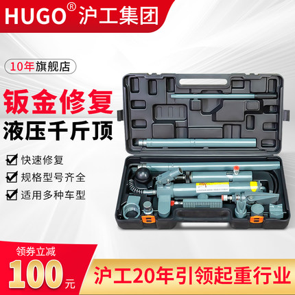HUGO分离式液压千斤顶4T分体式汽车钣金液压顶凹陷修复工具分离顶