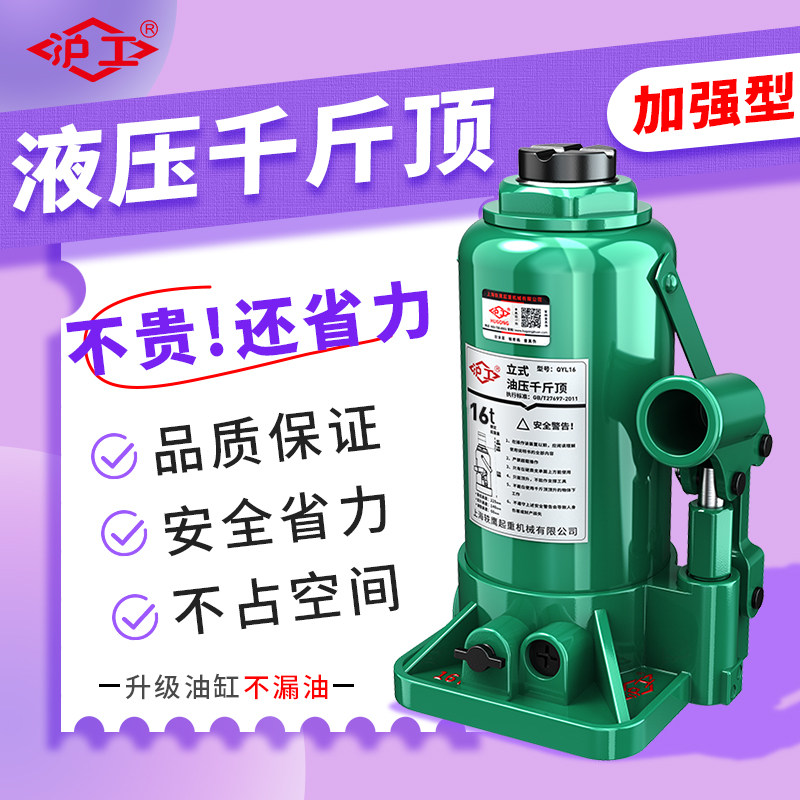 沪工立式液压千斤顶小轿车用车载手摇千金顶汽车换胎工具2吨3吨5T