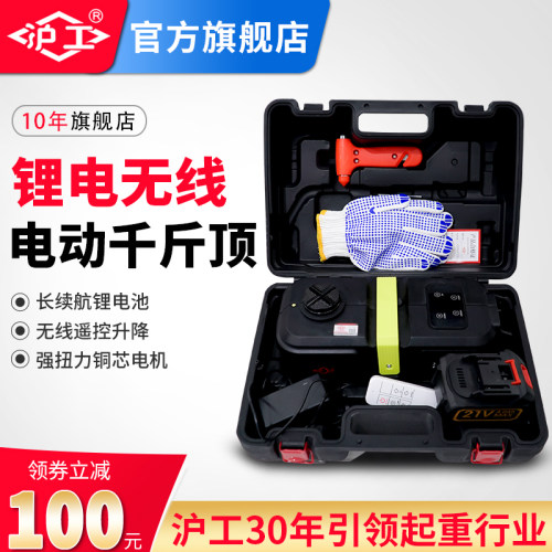 沪工无线锂电电动千斤顶