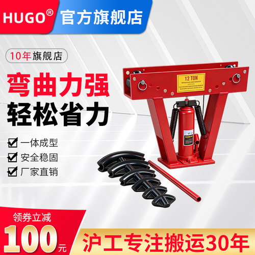 HUGO液压弯管机手动弯管器弯管机镀锌管铁管无缝钢管手动折弯机