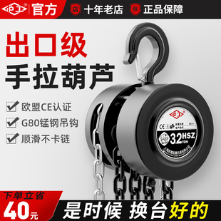 沪工手拉葫芦2吨倒链手动吊葫芦家用小型升降起重吊机紧线器1吨