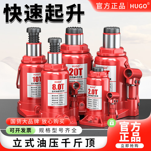 HUGO立式液压千斤顶货车用