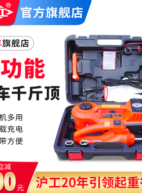 沪工电动液压千斤顶小汽车越野车12V多功能充气泵车载电动扳手SUV