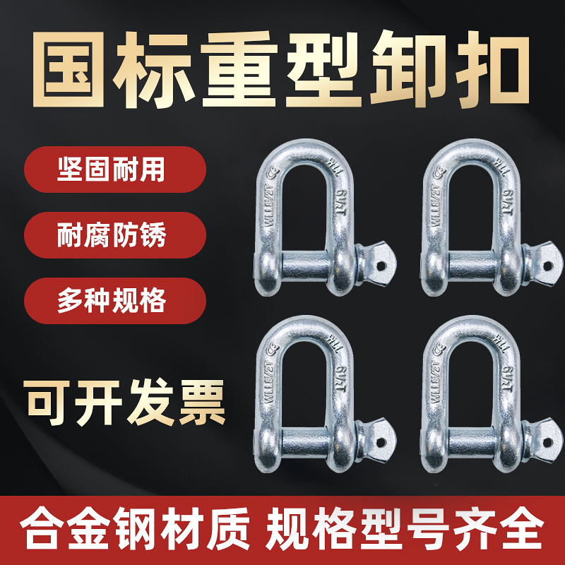 沪工卸扣整体浇筑防锈防腐蚀