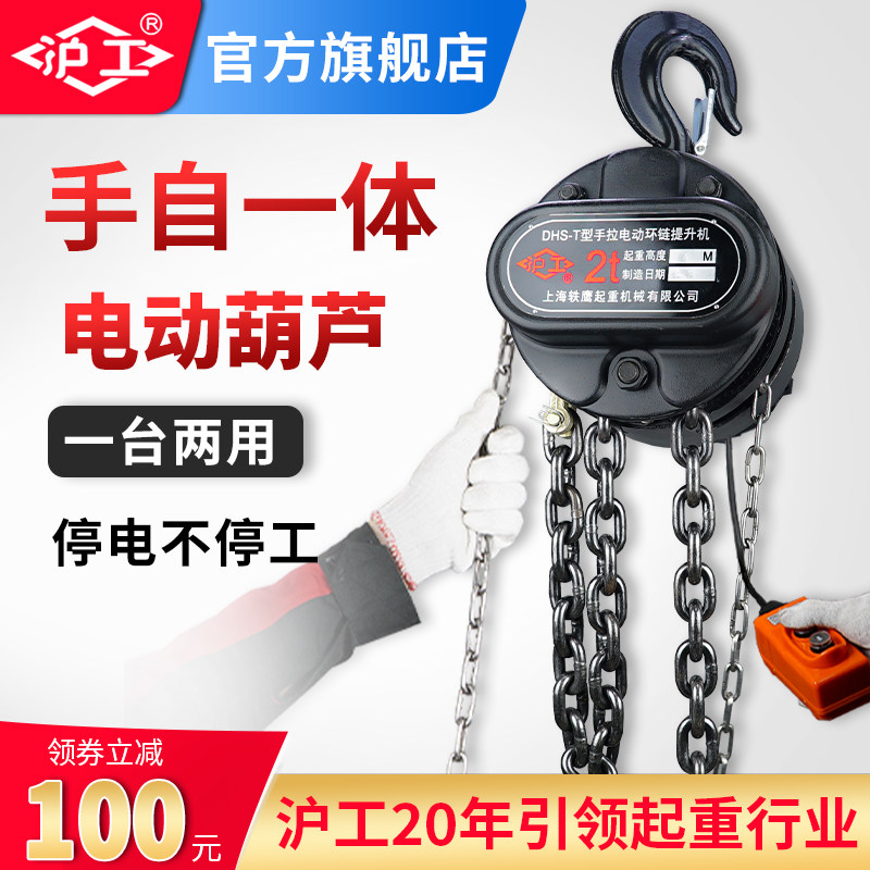 沪工倒链手自一体电动葫芦图片