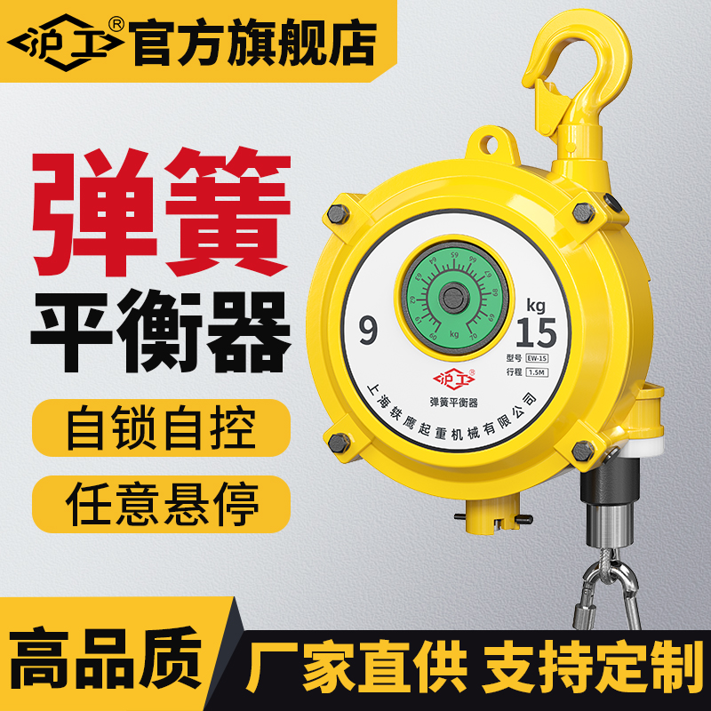 沪工弹簧平衡器塔式平衡吊自锁起重拉力器3kg5kg9kg15公斤伸缩器