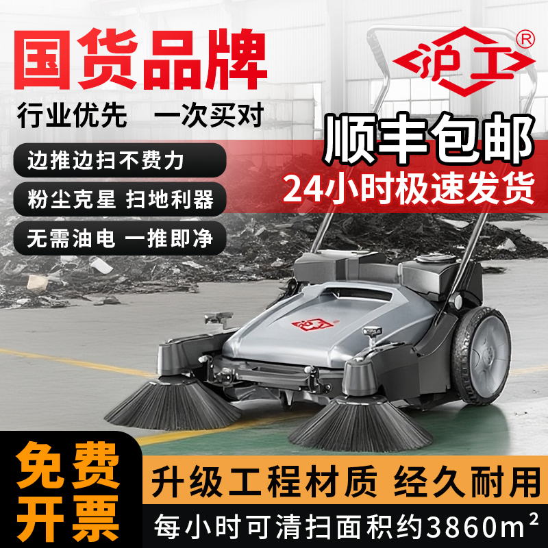 沪工无动力手推式扫地机
