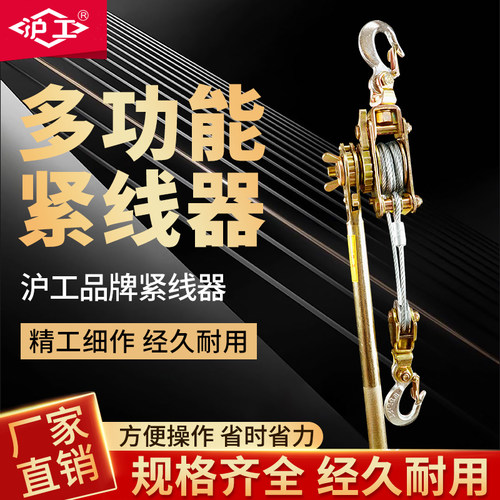 沪工日式钢丝绳紧线器