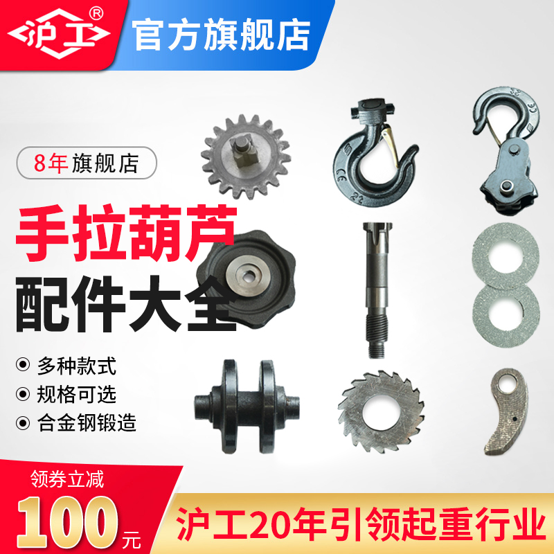 沪工手拉葫芦配件链轮齿轮外壳中轴游轮压链轮1吨2吨3吨5吨吊链
