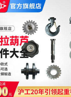 沪工手拉葫芦配件链轮齿轮外壳中轴游轮压链轮1吨2吨3吨5吨吊链