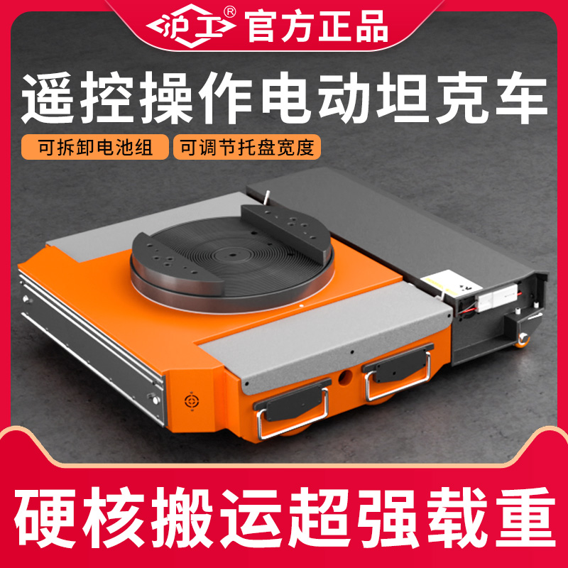 地牛万向重型电动搬运坦克车