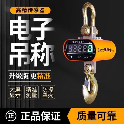 沪工防撞型电子吊秤精准电子吊称工业精准称重机器2吨3吨5吨设备