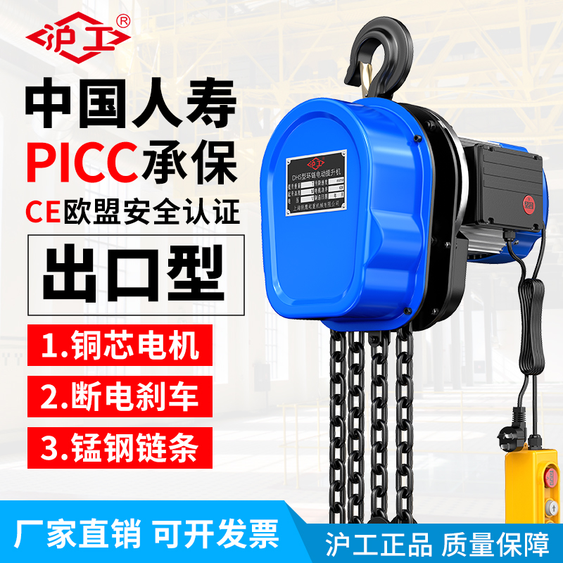 沪工环链电动葫芦220v