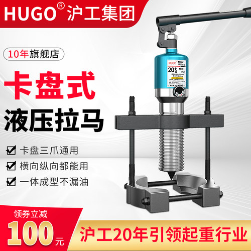 HUGO液压拉马三爪轴承拆卸工具工业级拉拔轮器卡盘式拉码5吨10吨