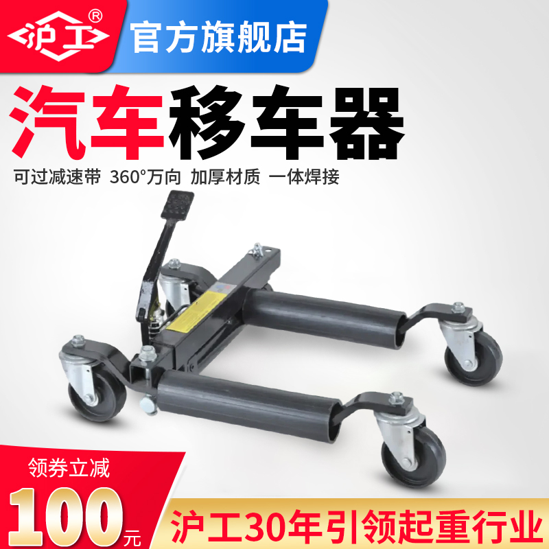 沪工挪车器移车神器拖车器