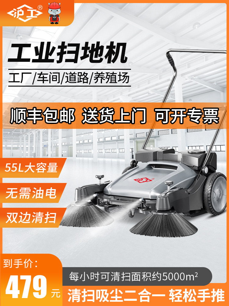 沪工手推式扫地机工厂车间用工业家用仓库商用养殖场道路马路吸尘