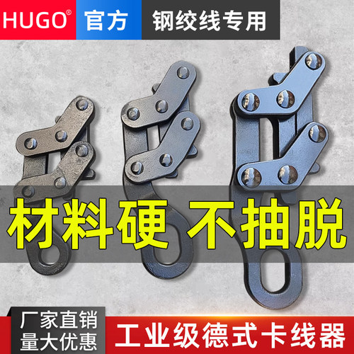 HUGO卡线器紧线器夹头钢