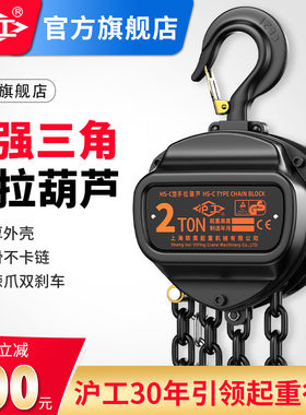 沪工倒链手拉葫芦1吨2吨3吨5吨10T三角起重吊葫芦手动链条提升机