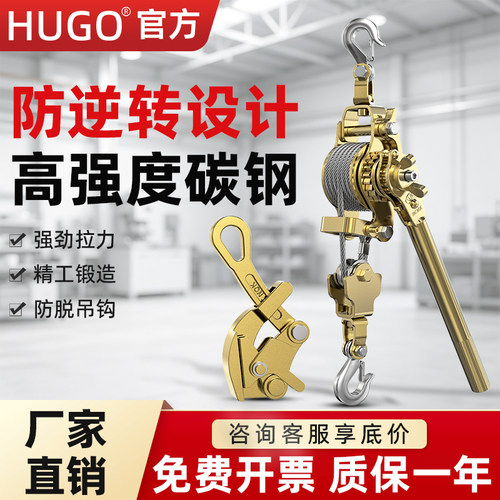 HUGO紧线器钢丝绳紧线器线缆拉紧器不打滑日式精品款1/2/3T荷缔机
