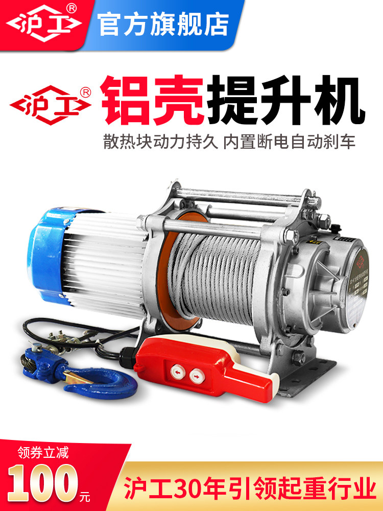 沪工多功能铝壳提升机1吨家用小型吊机220V建筑/装修快速电动葫芦