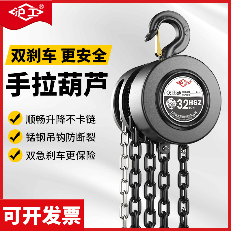 沪工HSZ手拉吊车起重吊机升降机倒链手动葫芦1吨2吨3吨小型家用